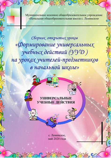  Влияние участия в уроках предметников на взаимодействие между классным наставником и обучающимися 