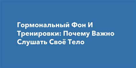  Влияние физической активности на гормональный баланс