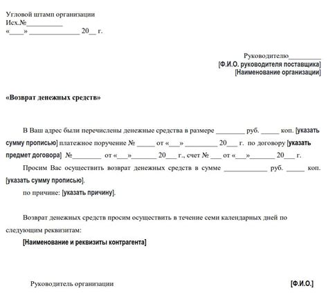  Возвращение денежных средств: условия и процедура 