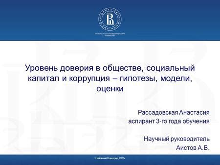  Воздействие на политическую культуру и уровень доверия в обществе 