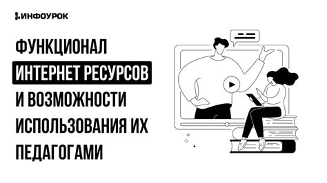  Возможности бесплатных ресурсов и их ограничения 