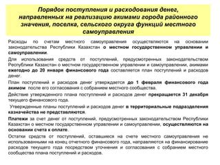  Возможности использования средств на счете для активного возраста 