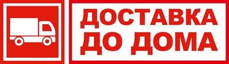  Возможности онлайн покупки и удобная доставка до дома 