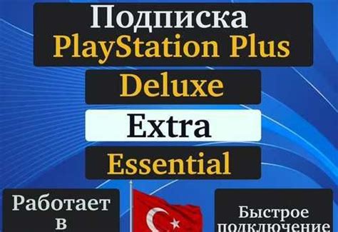  Возможности подписки PS Plus на разных игровых консолях 