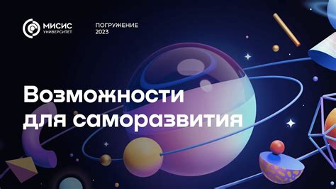  Возможности саморазвития в условиях уединения 