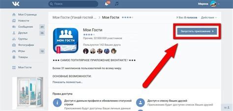  Возможности функционала "Мои гости"