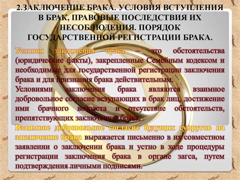  Возможные правовые последствия регистрации супруга 