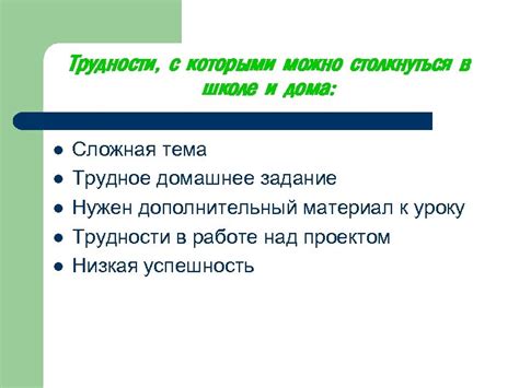  Возможные трудности и недостатки, с которыми можно столкнуться
