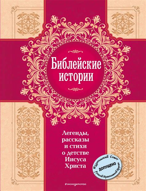  Возникновение легенды: истории и рассказы, вspirируемые жизнью таинственного героя 