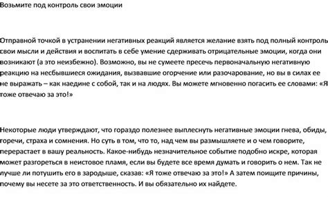  Возьмите под контроль свои мысли и эмоции для освобождения от печальных размышлений о прошлом 