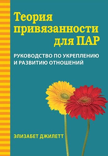  Восстановление взаимоуважения: шаги к воссоединению и укреплению утерянной привязанности 