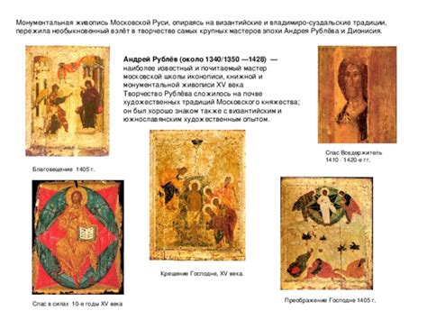  Времена перемен: эра секуляризации и постепенное угасание традиций иконописи 