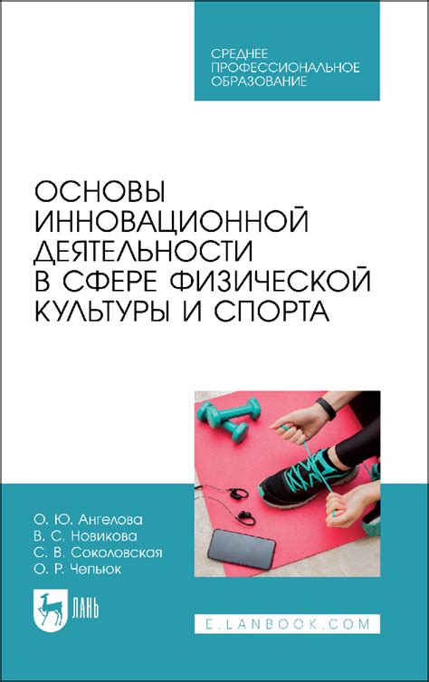  Вузы с аккредитацией в сфере физической культуры