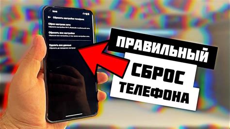  Выполните сброс настроек телефона 