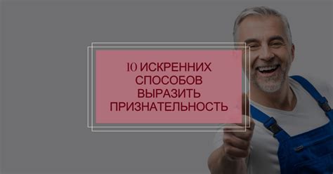  Выразите благодарность и признательность перед божественностью