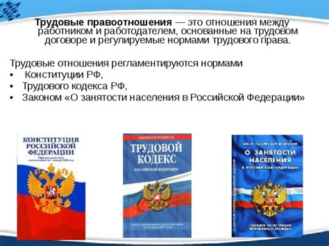  Гарантии и основные права работников в трудовом праве Российской Федерации