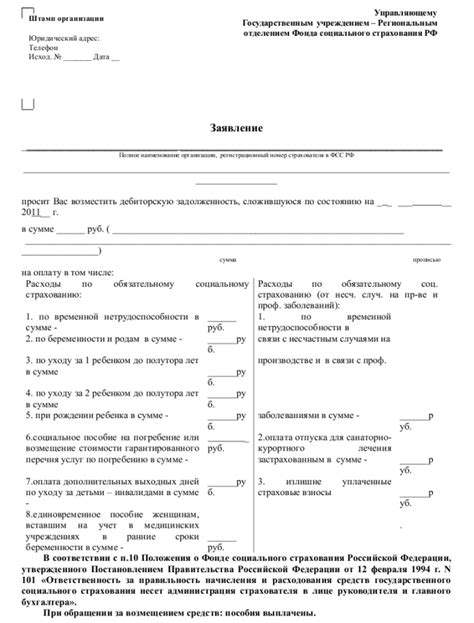  Где и как представить документ о возмещении налоговых расходов