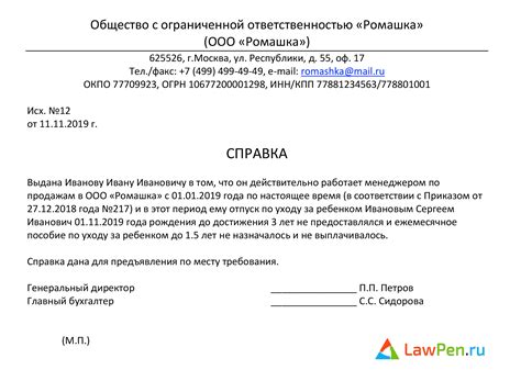  Документы, необходимые для получения информации о пребывании в отпуске по уходу за ребенком
