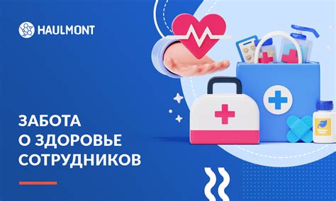  Забота о здоровье сотрудников и создание приятной рабочей обстановки 