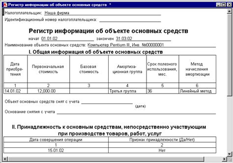  Заполните декларацию налогового учета 