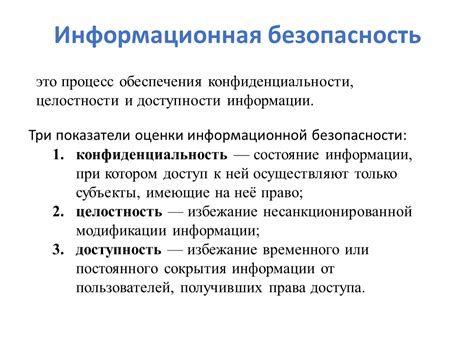  Защита конфиденциальности и целостности информации 