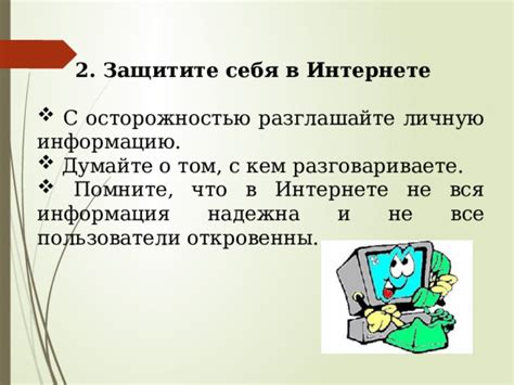  Защитите себя в онлайне: проверьте свои настройки и информацию 