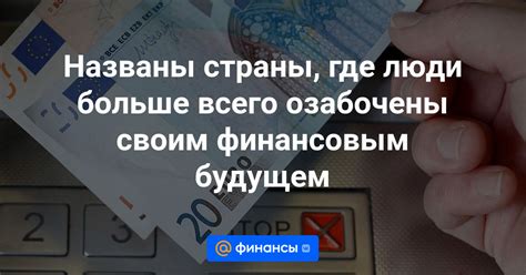  Защитите себя от ограничения доступа к своим финансовым средствам в будущем 