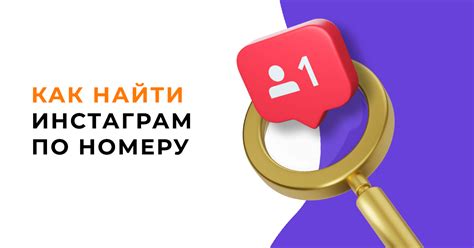  Значение поиска по номеру телефона в контексте нахождения информации о человеке в VK 