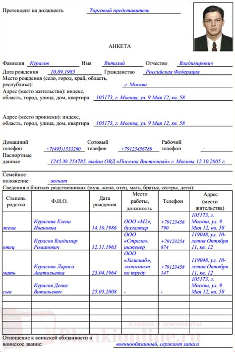  Значение предварительной подготовки заявки на займ: как правильно заполнить анкету 