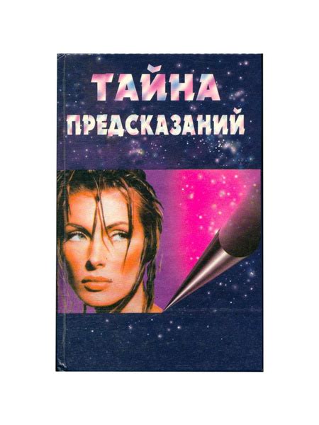  Значимость и толкование предсказаний о завершении времен в современном обществе 