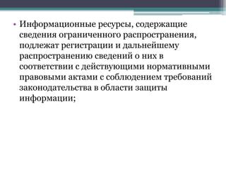  Информационные ресурсы и альтернативные методы распространения сведений 