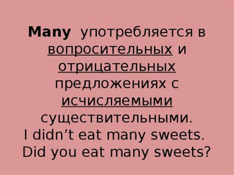 Использование "A lot of" и "many" в вопросительных предложениях 