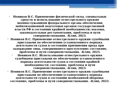  Использование арматуры без необходимой подготовки и тренировки 