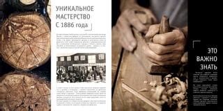  Использование деревянного ступы 