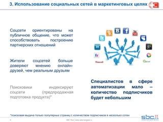  Использование социальных сетей для отслеживания местонахождения друзей 