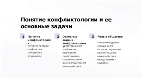  Использование средств конфликтологии и помощи профессионалов для восстановления взаимопонимания 