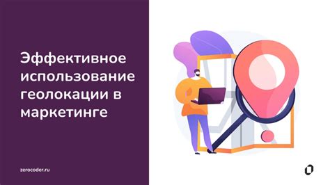  Использование технологий геолокации для обнаружения подземных сетей связи
