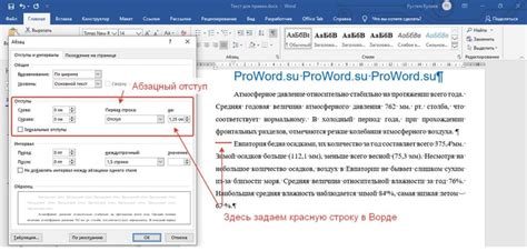  Использование функции отступа в тексте в ПО Word 