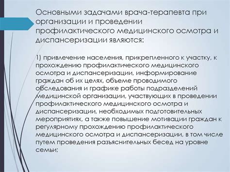  Исследования в рамках организации медицинского осмотра