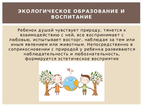  Исследуйте способность к взаимодействию с природой 