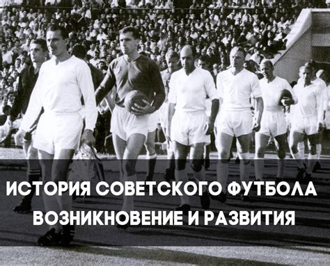  Истоки и развитие женского футбола: появление турниров на международной арене 