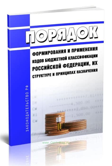  Исторический экскурс в развитие системы кодов бюджетной классификации 