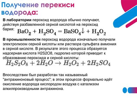  История открытия и строение пероксида водорода 