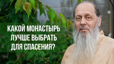  Как выбрать подходящий монастырь для выполнения заказа песнопений без устали 