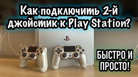  Как подключить Mortal Kombat Mobile к PS4 