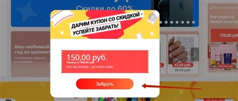  Как получить и использовать купон 