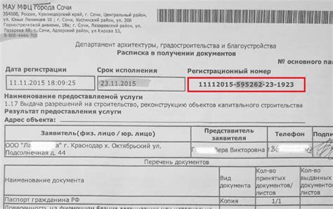  Как узнать номер подачи заявки по информации на бумаге 