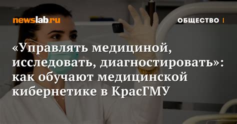  Ключевые аспекты работы в медицинской кибернетике: основные требования и актуальные вопросы
