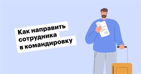  Командировка прибора и необходимые инструменты 