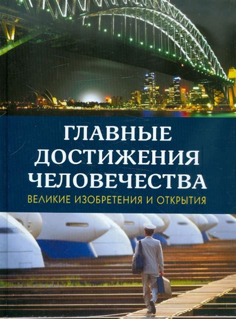  Конкретные достижения Месопотамцев: изобретения и открытия на благо человечества 